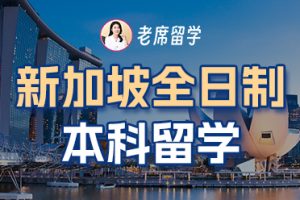 新加坡留学本科花费多少钱？2025 年学费 + 生活费全攻略​插图